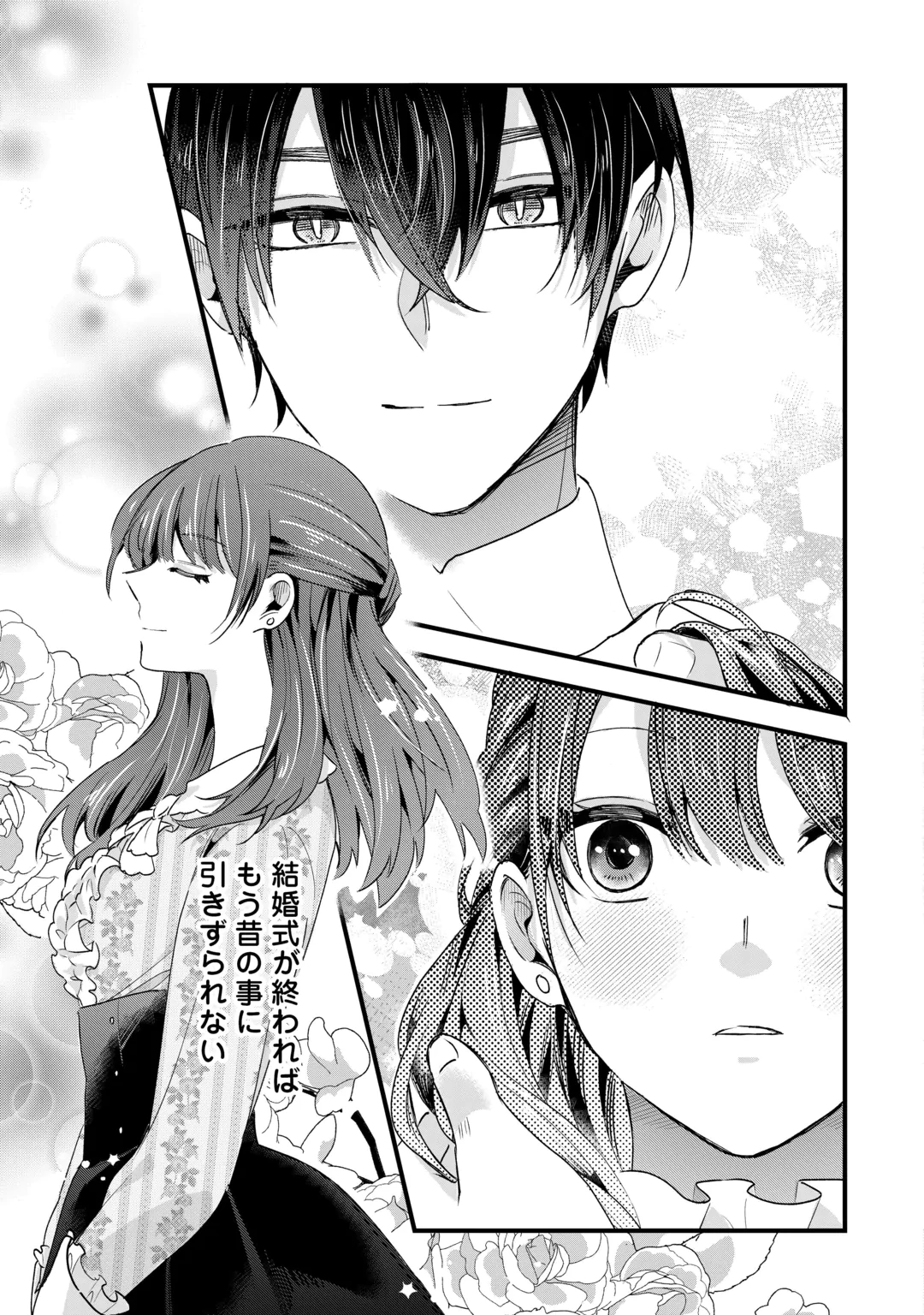Hazure Yome wa Saikyou no Tensai Koushaku-sama to Saikon Shimashita Chapter 13 31ページ