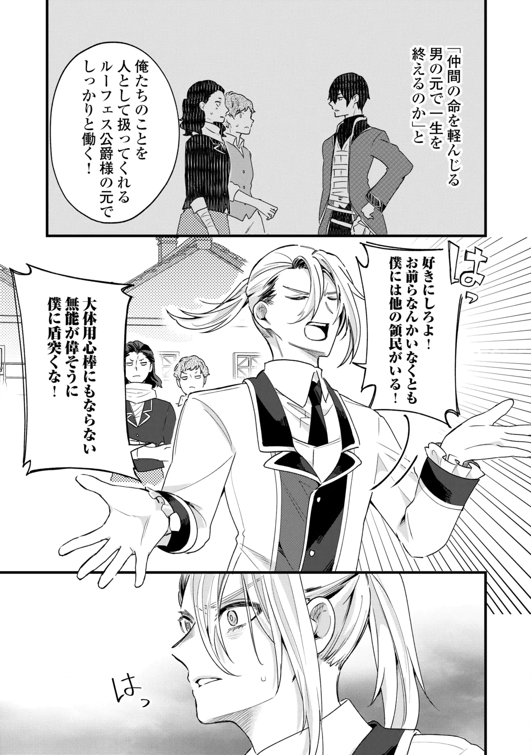 Hazure Yome wa Saikyou no Tensai Koushaku-sama to Saikon Shimashita Chapter 13 5ページ