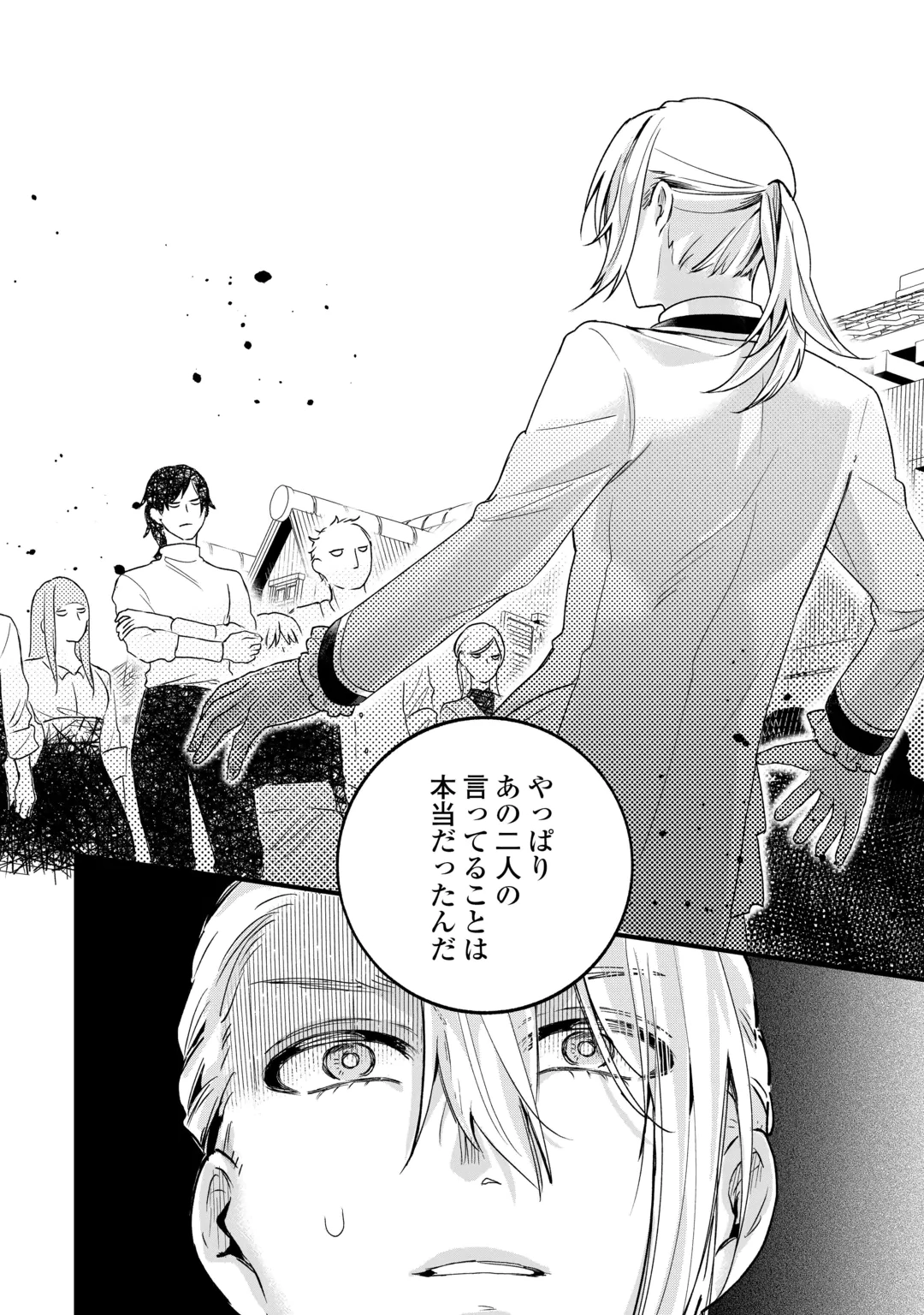 Hazure Yome wa Saikyou no Tensai Koushaku-sama to Saikon Shimashita Chapter 13 6ページ