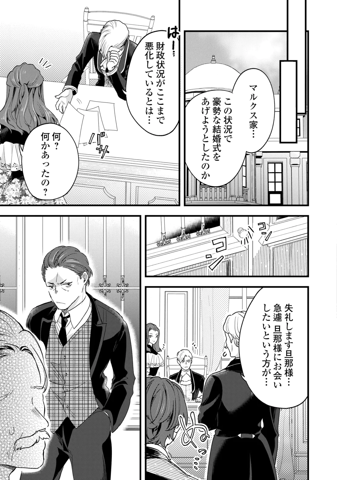 Hazure Yome wa Saikyou no Tensai Koushaku-sama to Saikon Shimashita Chapter 13 7ページ