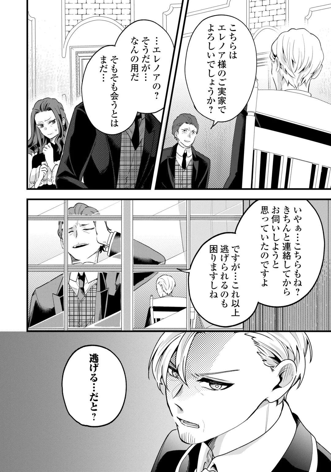 Hazure Yome wa Saikyou no Tensai Koushaku-sama to Saikon Shimashita Chapter 13 8ページ