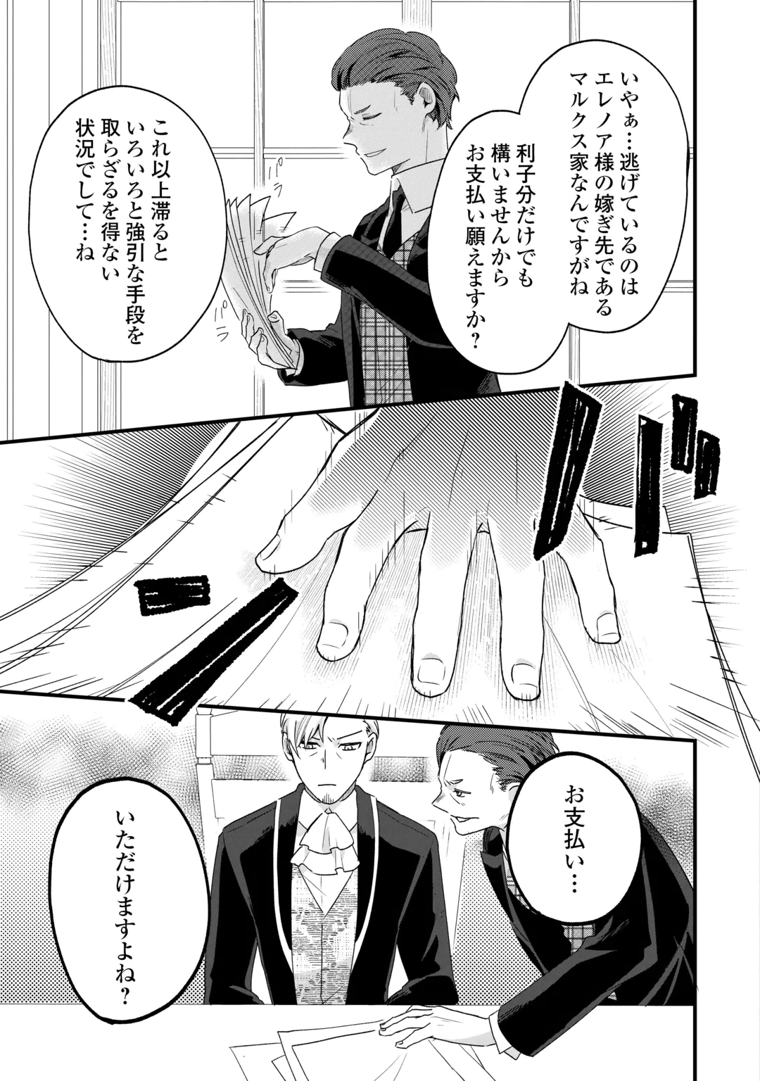 Hazure Yome wa Saikyou no Tensai Koushaku-sama to Saikon Shimashita Chapter 13 9ページ