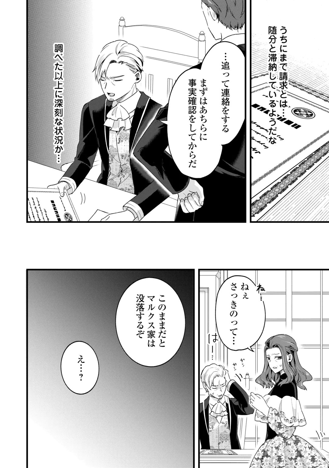 Hazure Yome wa Saikyou no Tensai Koushaku-sama to Saikon Shimashita Chapter 13 10ページ