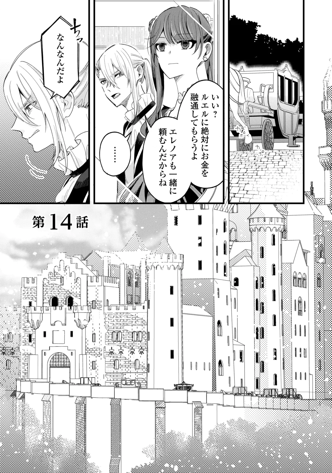 Hazure Yome wa Saikyou no Tensai Koushaku-sama to Saikon Shimashita Chapter 14 1ページ