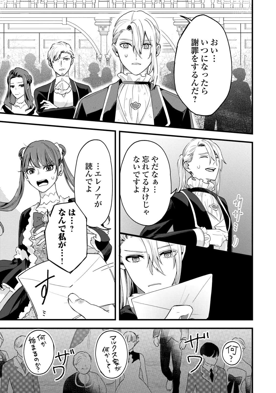 Hazure Yome wa Saikyou no Tensai Koushaku-sama to Saikon Shimashita Chapter 14 11ページ