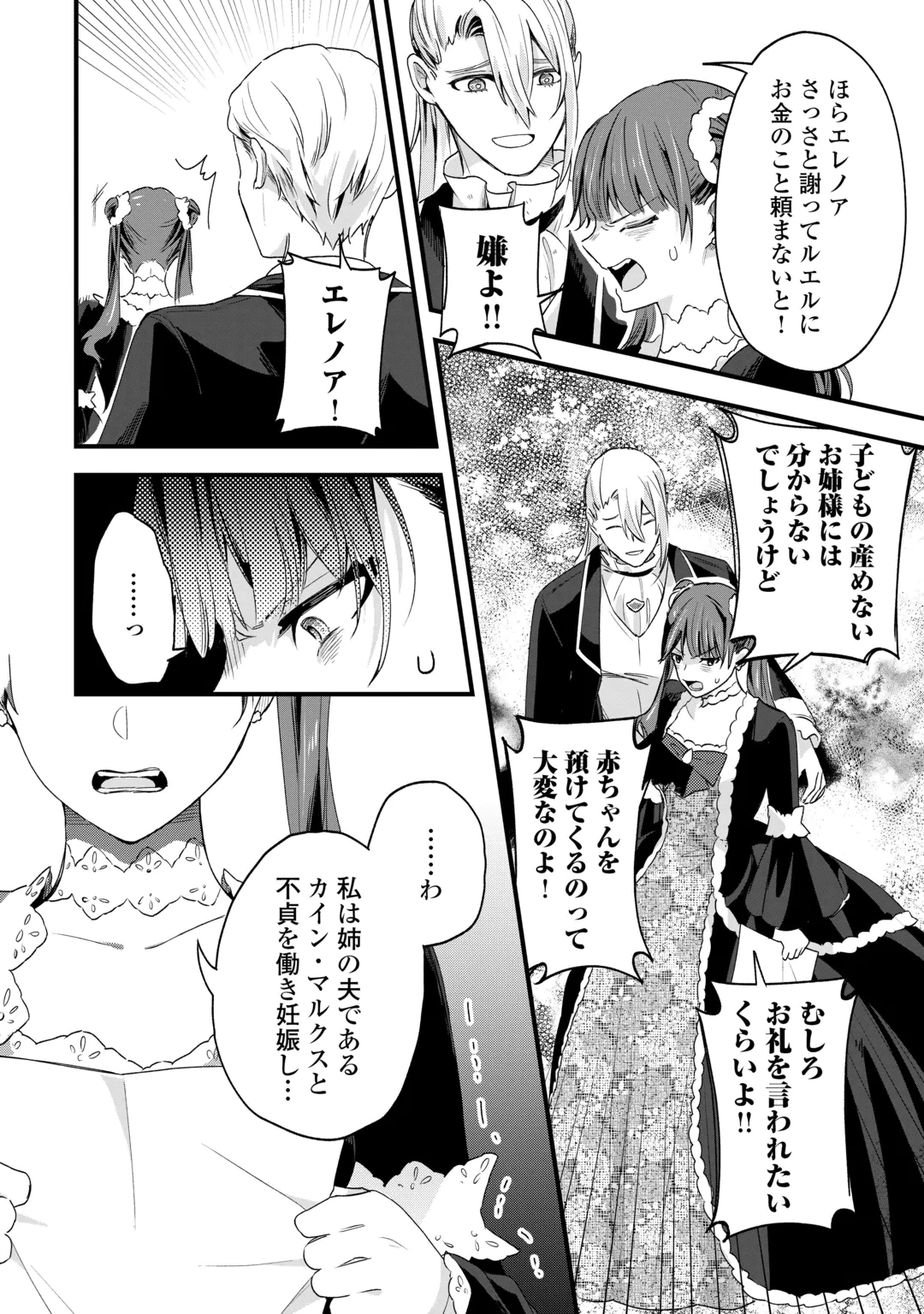 Hazure Yome wa Saikyou no Tensai Koushaku-sama to Saikon Shimashita Chapter 14 12ページ