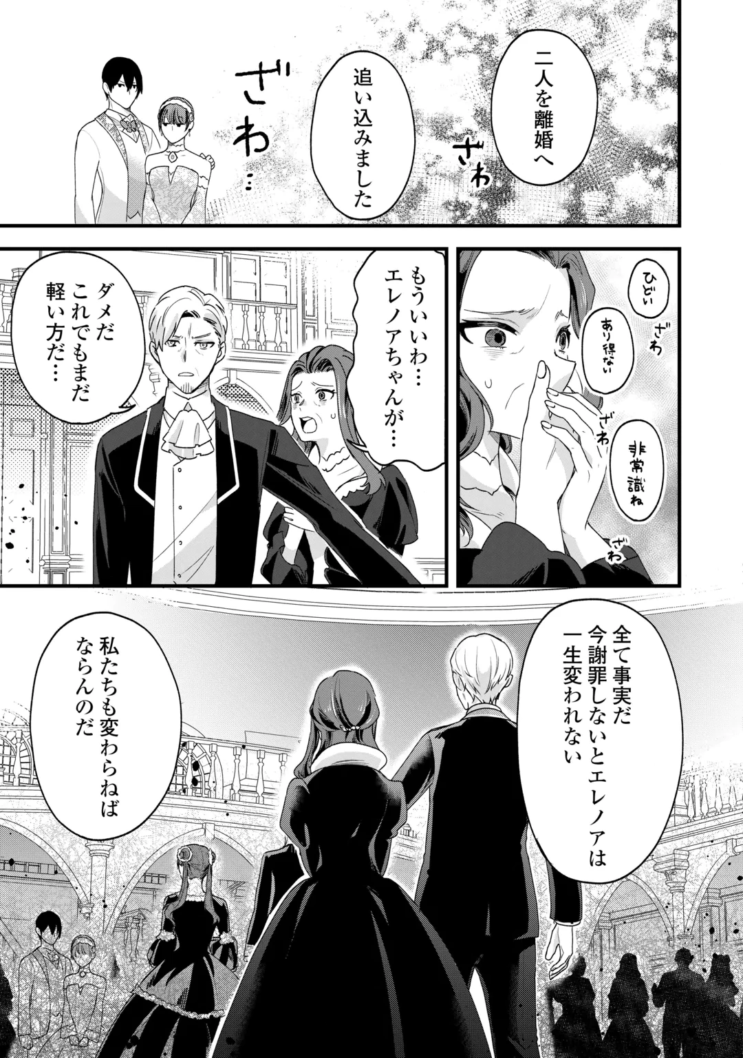 Hazure Yome wa Saikyou no Tensai Koushaku-sama to Saikon Shimashita Chapter 14 13ページ