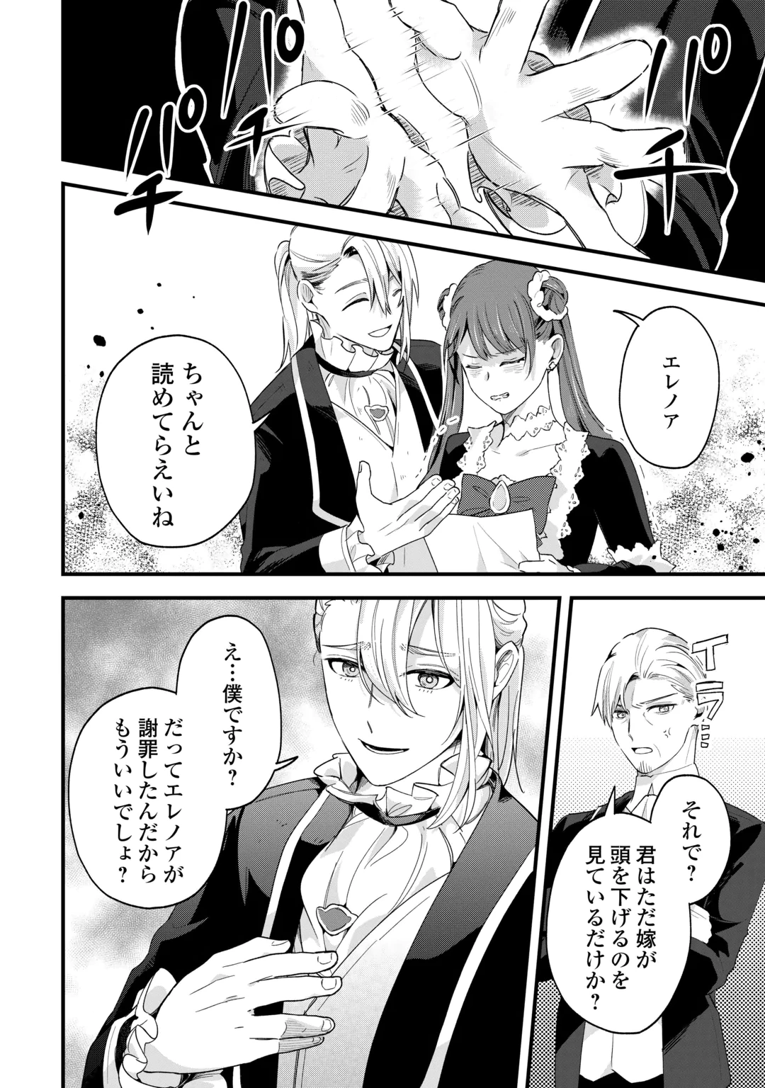 Hazure Yome wa Saikyou no Tensai Koushaku-sama to Saikon Shimashita Chapter 14 14ページ