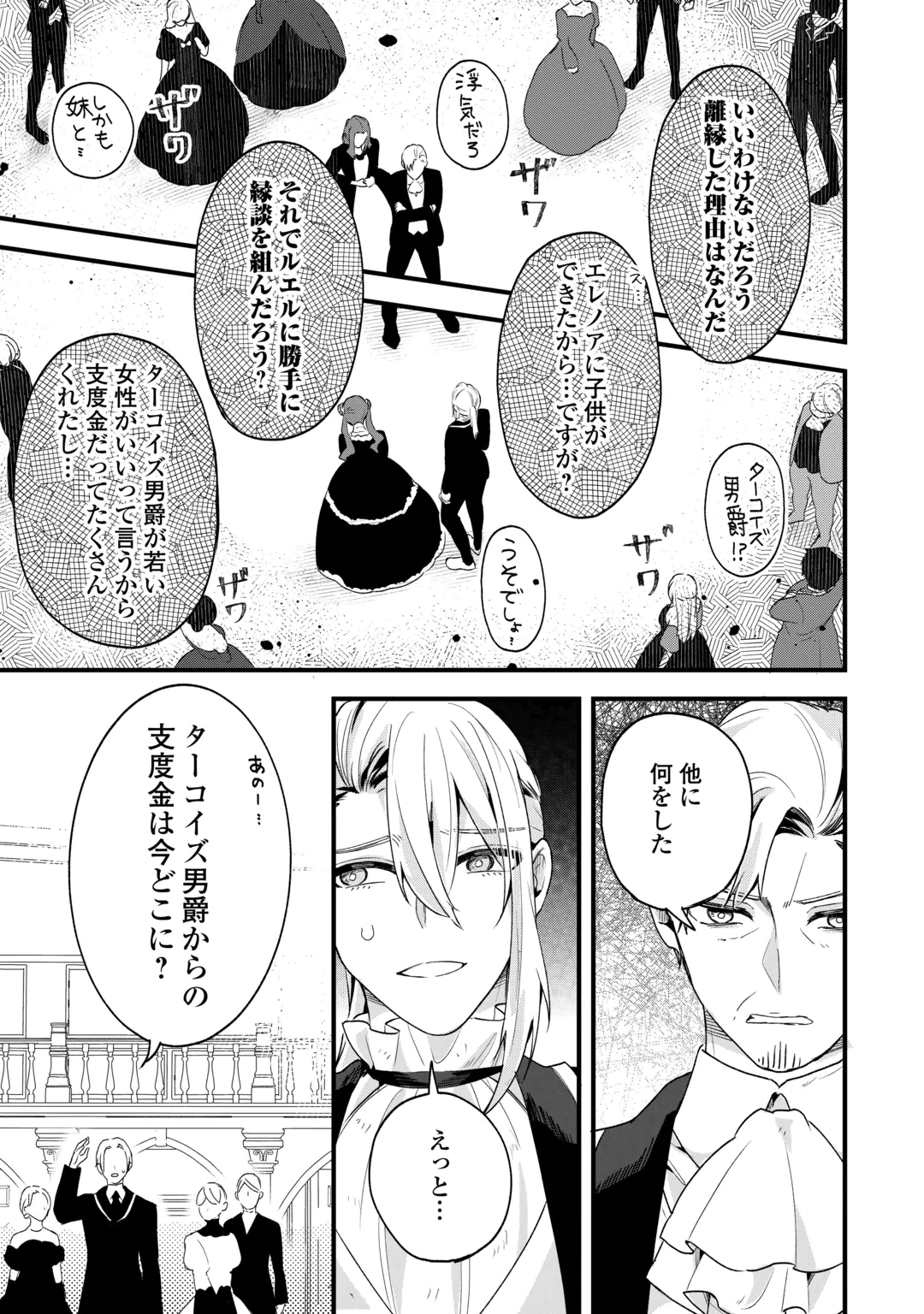 Hazure Yome wa Saikyou no Tensai Koushaku-sama to Saikon Shimashita Chapter 14 15ページ