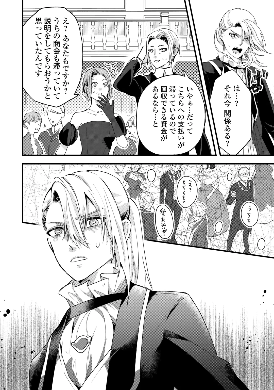 Hazure Yome wa Saikyou no Tensai Koushaku-sama to Saikon Shimashita Chapter 14 16ページ