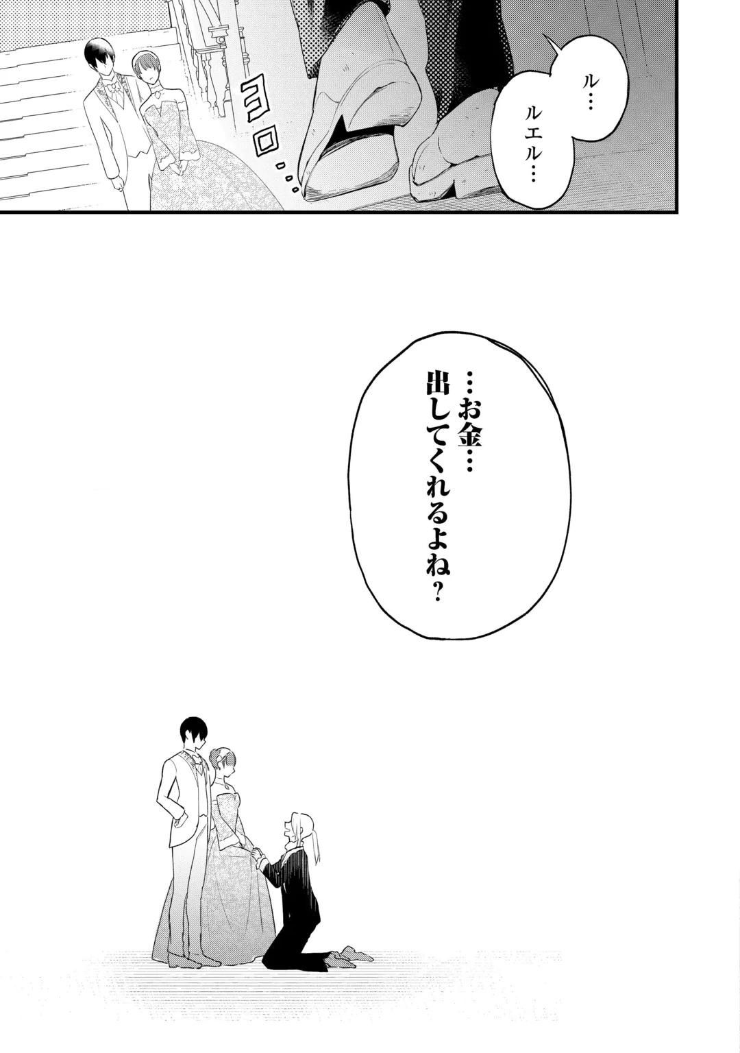 Hazure Yome wa Saikyou no Tensai Koushaku-sama to Saikon Shimashita Chapter 14 17ページ