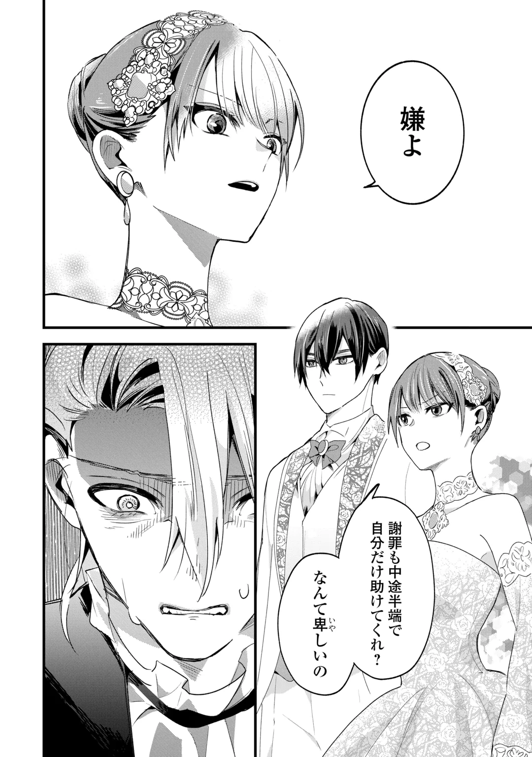 Hazure Yome wa Saikyou no Tensai Koushaku-sama to Saikon Shimashita Chapter 14 18ページ