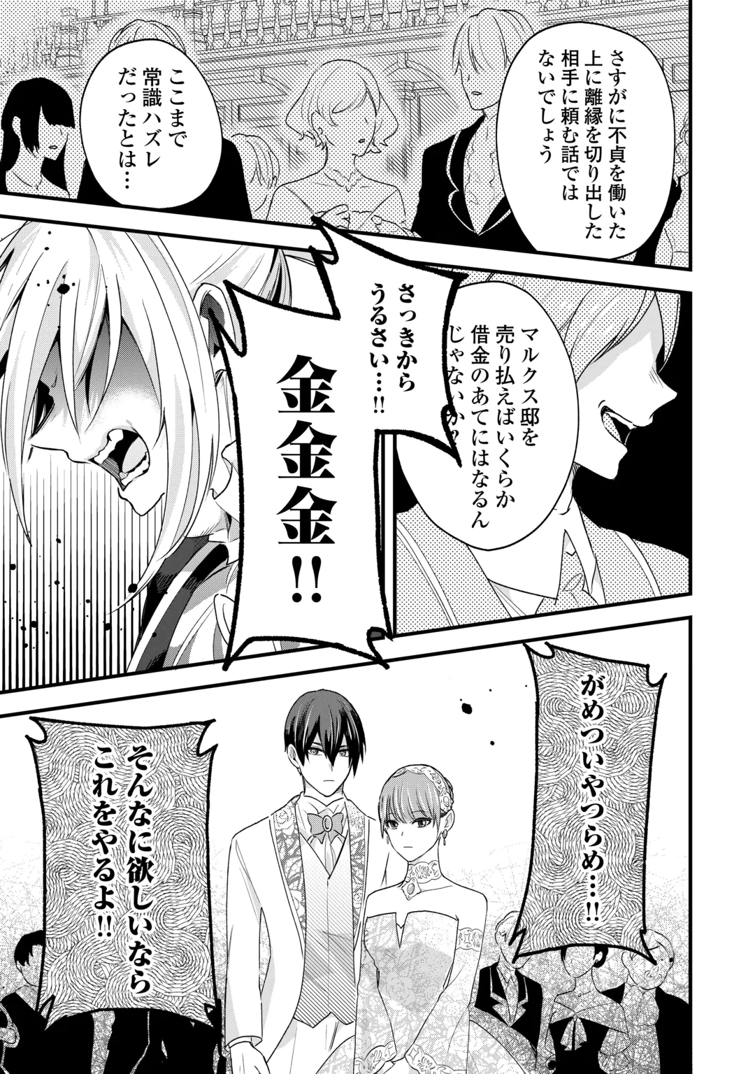 Hazure Yome wa Saikyou no Tensai Koushaku-sama to Saikon Shimashita Chapter 14 19ページ
