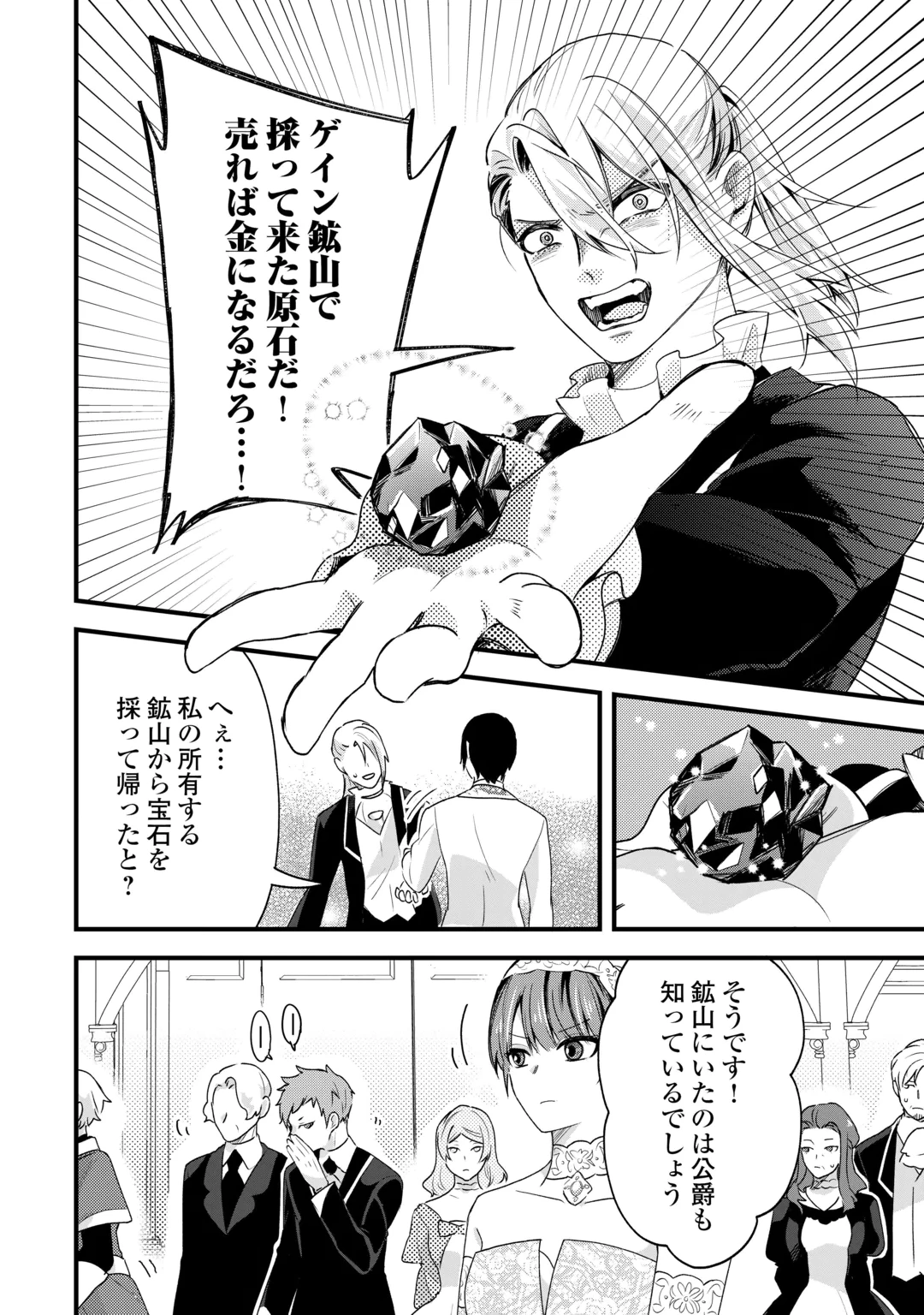 Hazure Yome wa Saikyou no Tensai Koushaku-sama to Saikon Shimashita Chapter 14 20ページ