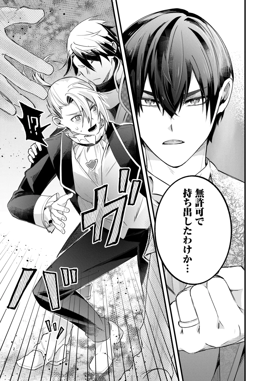 Hazure Yome wa Saikyou no Tensai Koushaku-sama to Saikon Shimashita Chapter 14 21ページ