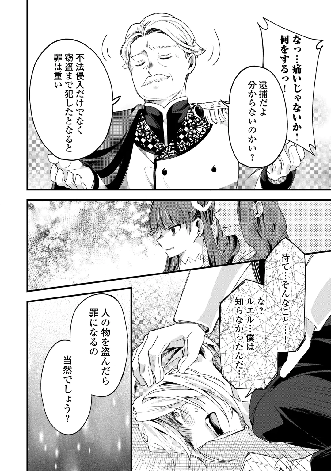 Hazure Yome wa Saikyou no Tensai Koushaku-sama to Saikon Shimashita Chapter 14 22ページ