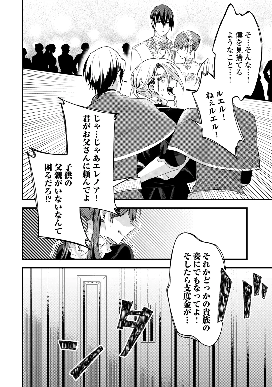 Hazure Yome wa Saikyou no Tensai Koushaku-sama to Saikon Shimashita Chapter 14 24ページ