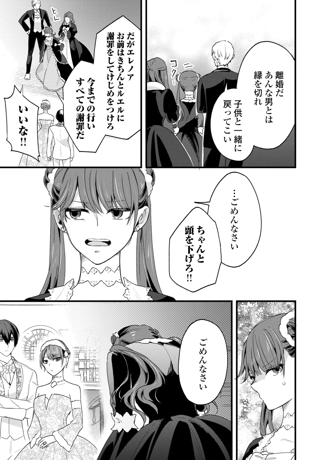Hazure Yome wa Saikyou no Tensai Koushaku-sama to Saikon Shimashita Chapter 14 25ページ