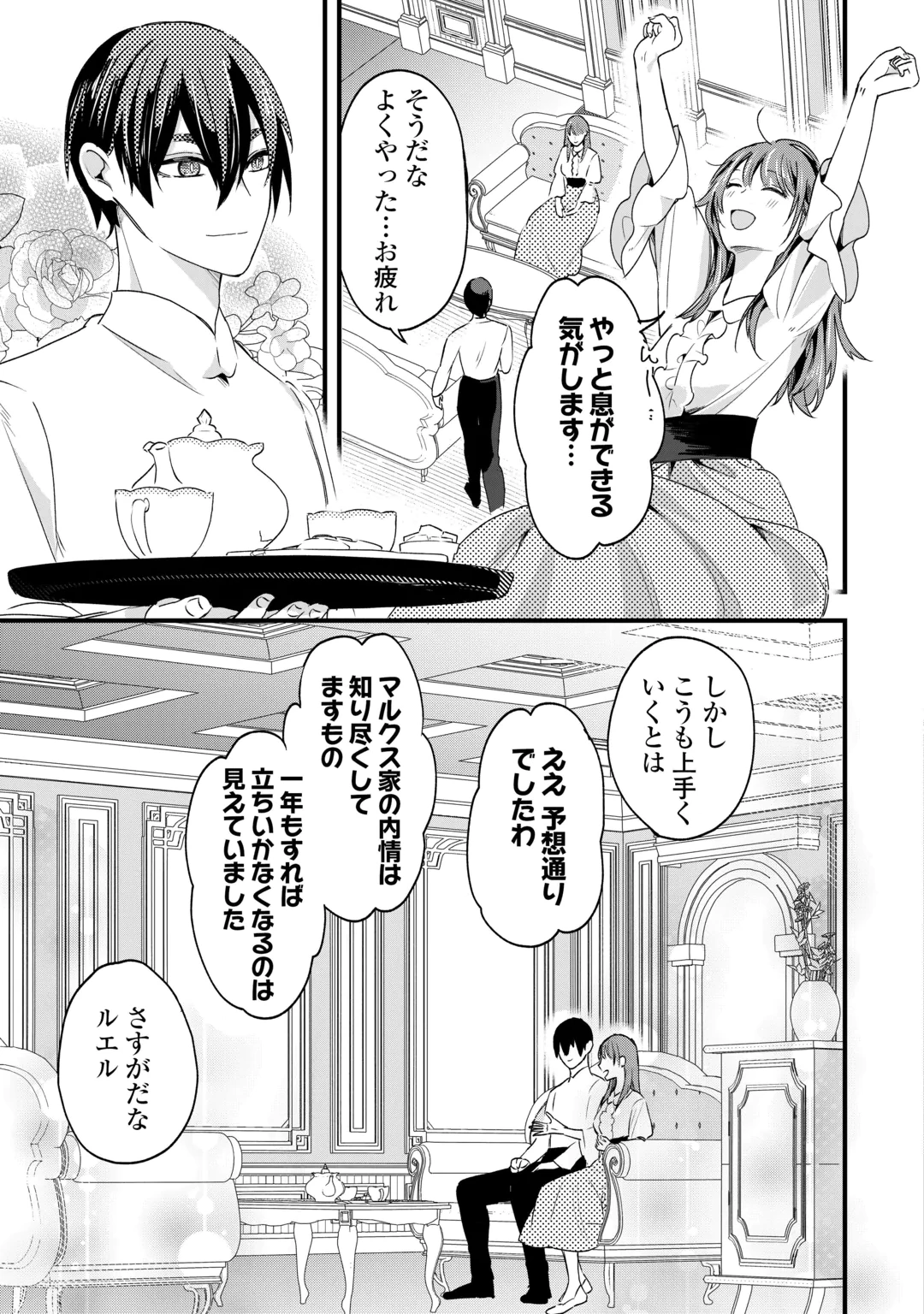 Hazure Yome wa Saikyou no Tensai Koushaku-sama to Saikon Shimashita Chapter 14 27ページ