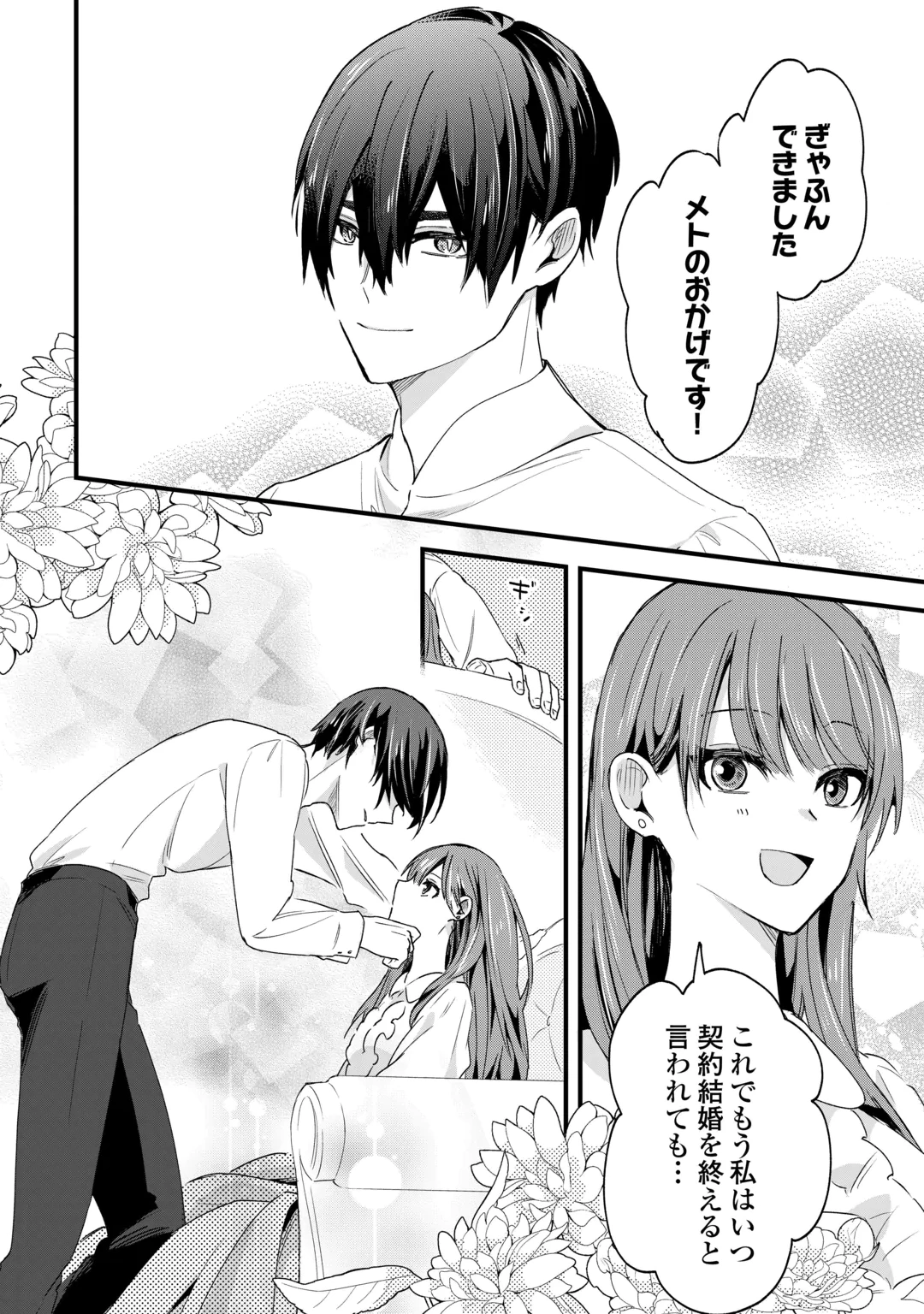 Hazure Yome wa Saikyou no Tensai Koushaku-sama to Saikon Shimashita Chapter 14 28ページ