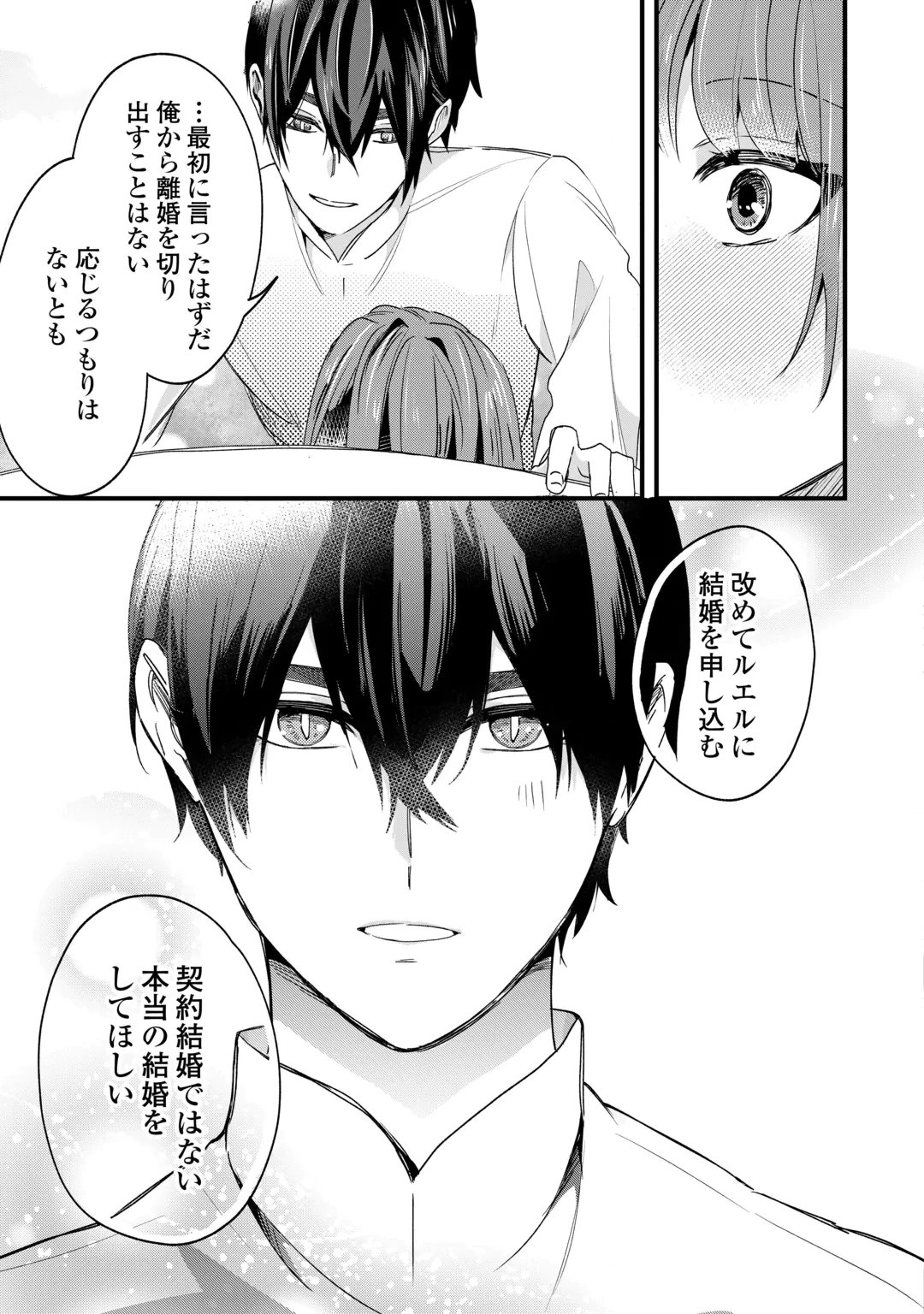 Hazure Yome wa Saikyou no Tensai Koushaku-sama to Saikon Shimashita Chapter 14 29ページ