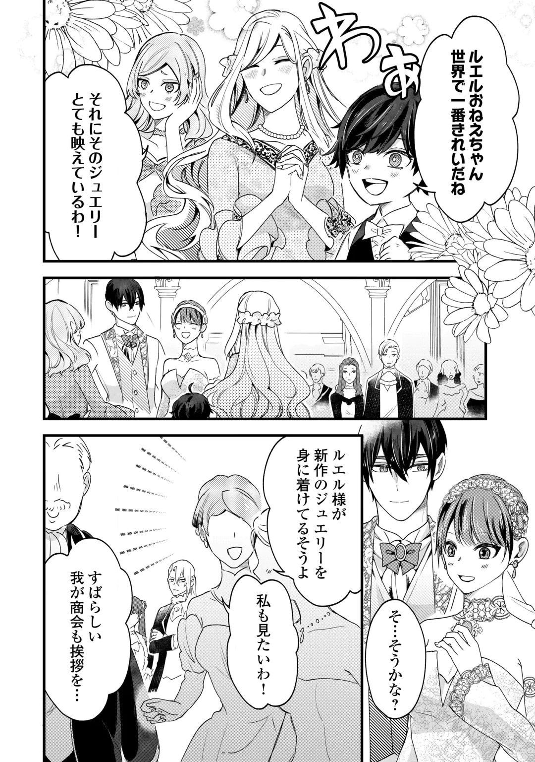 Hazure Yome wa Saikyou no Tensai Koushaku-sama to Saikon Shimashita Chapter 14 4ページ
