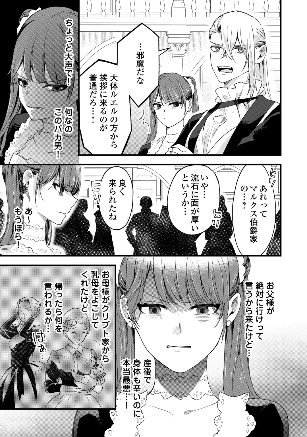 Hazure Yome wa Saikyou no Tensai Koushaku-sama to Saikon Shimashita Chapter 14 5ページ