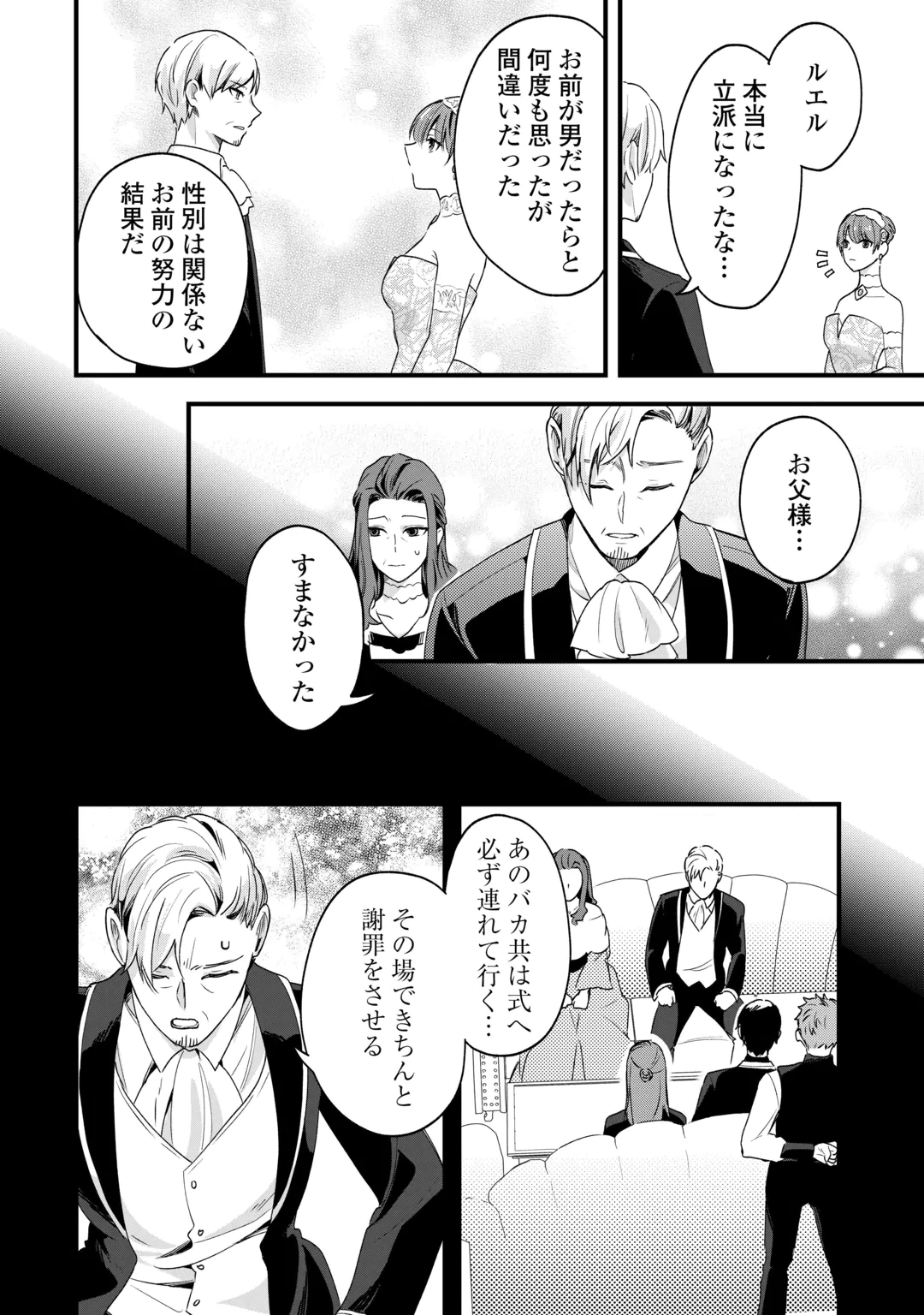 Hazure Yome wa Saikyou no Tensai Koushaku-sama to Saikon Shimashita Chapter 14 6ページ