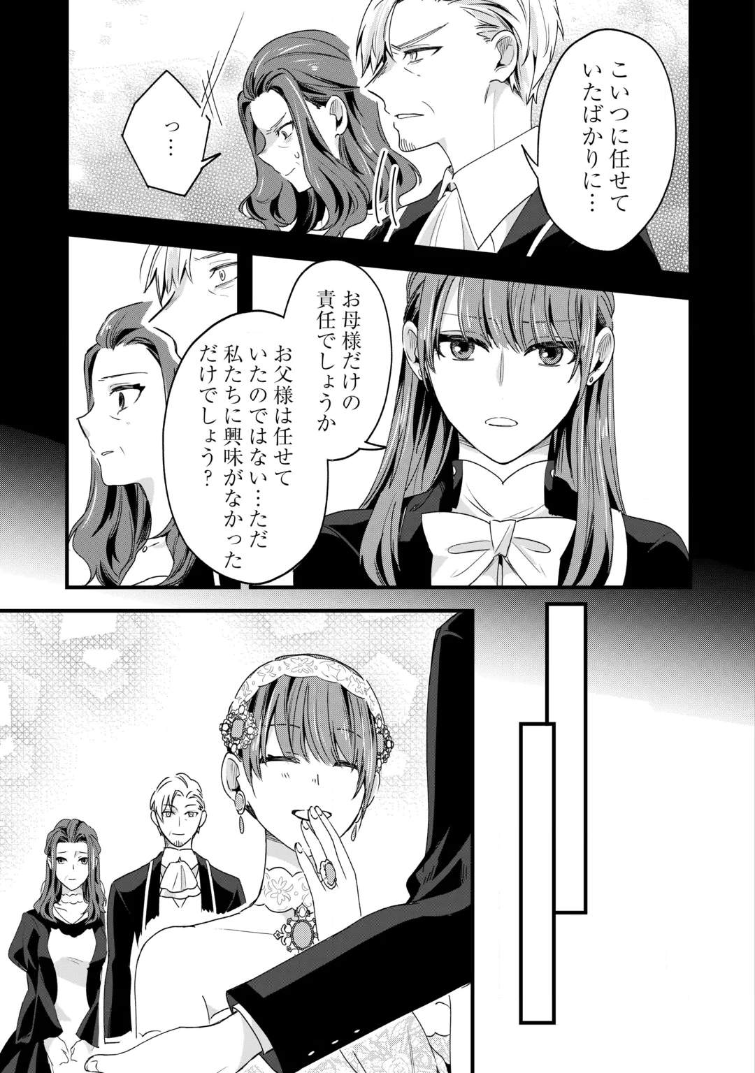 Hazure Yome wa Saikyou no Tensai Koushaku-sama to Saikon Shimashita Chapter 14 7ページ