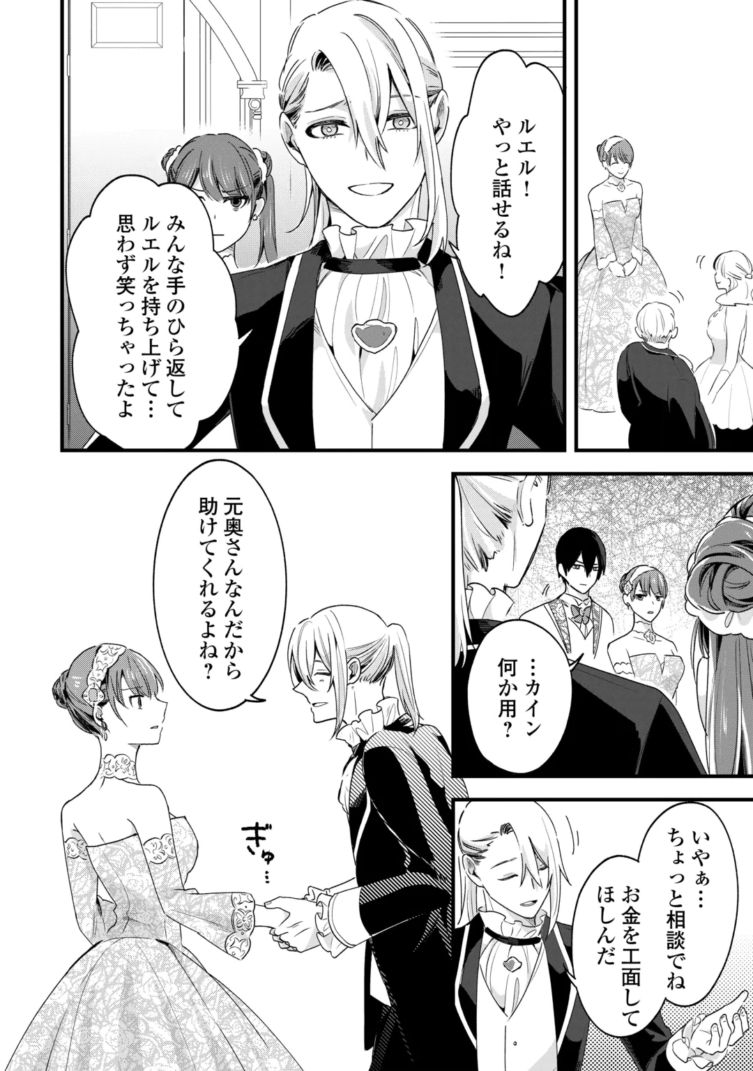 Hazure Yome wa Saikyou no Tensai Koushaku-sama to Saikon Shimashita Chapter 14 8ページ