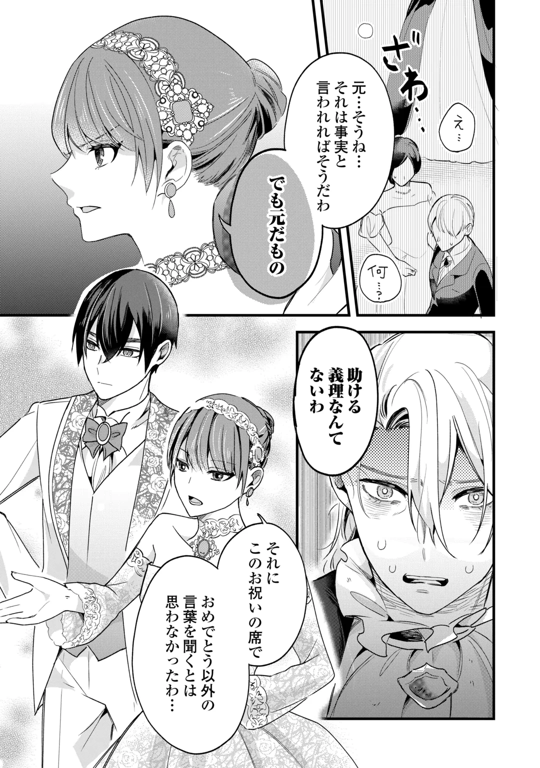 Hazure Yome wa Saikyou no Tensai Koushaku-sama to Saikon Shimashita Chapter 14 9ページ