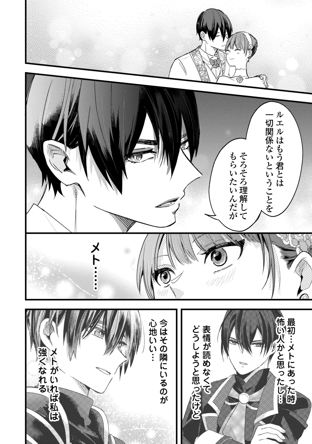 Hazure Yome wa Saikyou no Tensai Koushaku-sama to Saikon Shimashita Chapter 14 10ページ