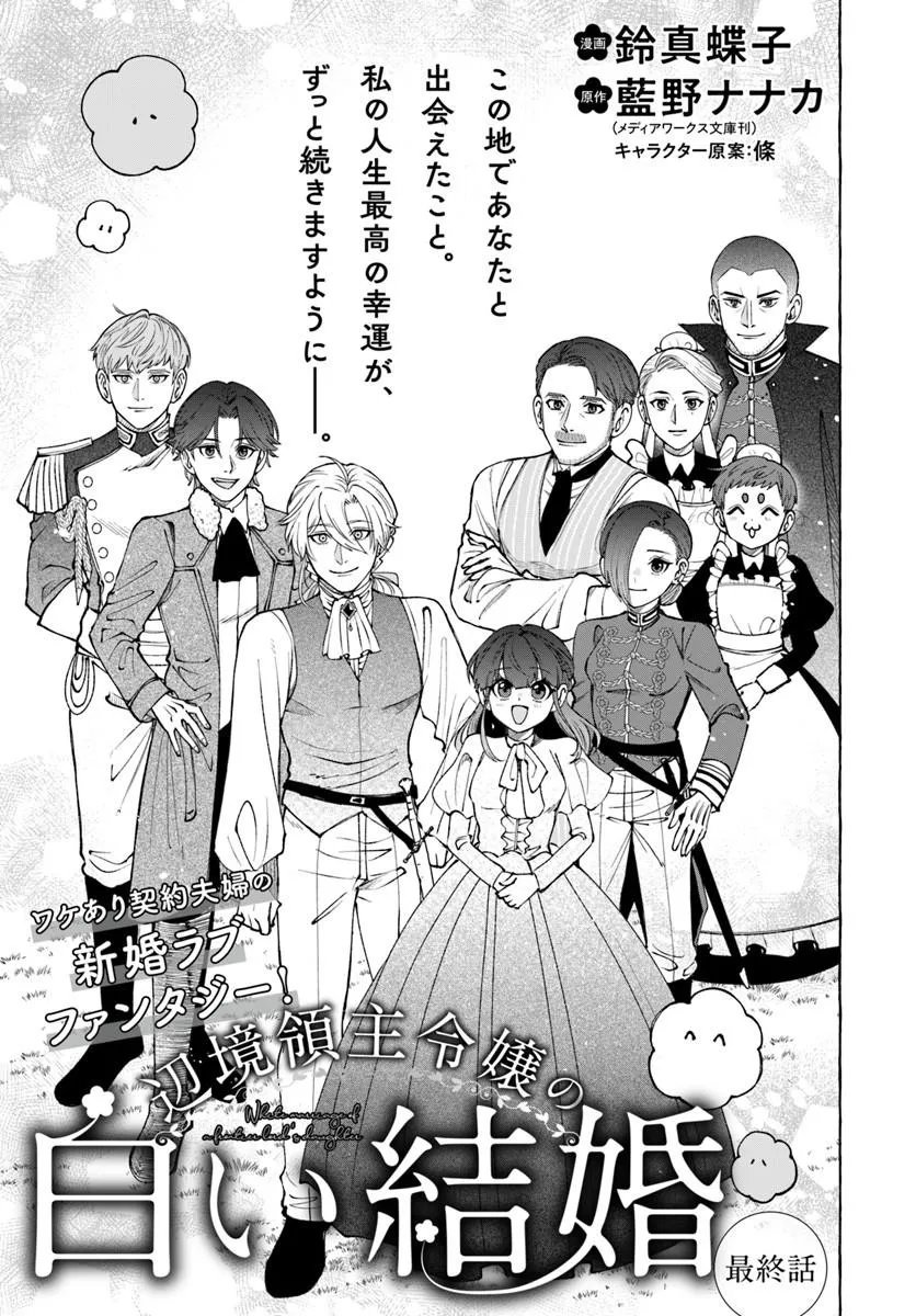 Henkyou Ryoushu Reijou no Shiroi Kekkon Chapter 15.1 1ページ