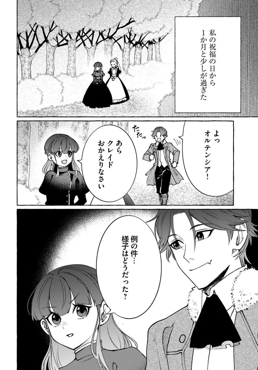 Henkyou Ryoushu Reijou no Shiroi Kekkon Chapter 15.1 2ページ
