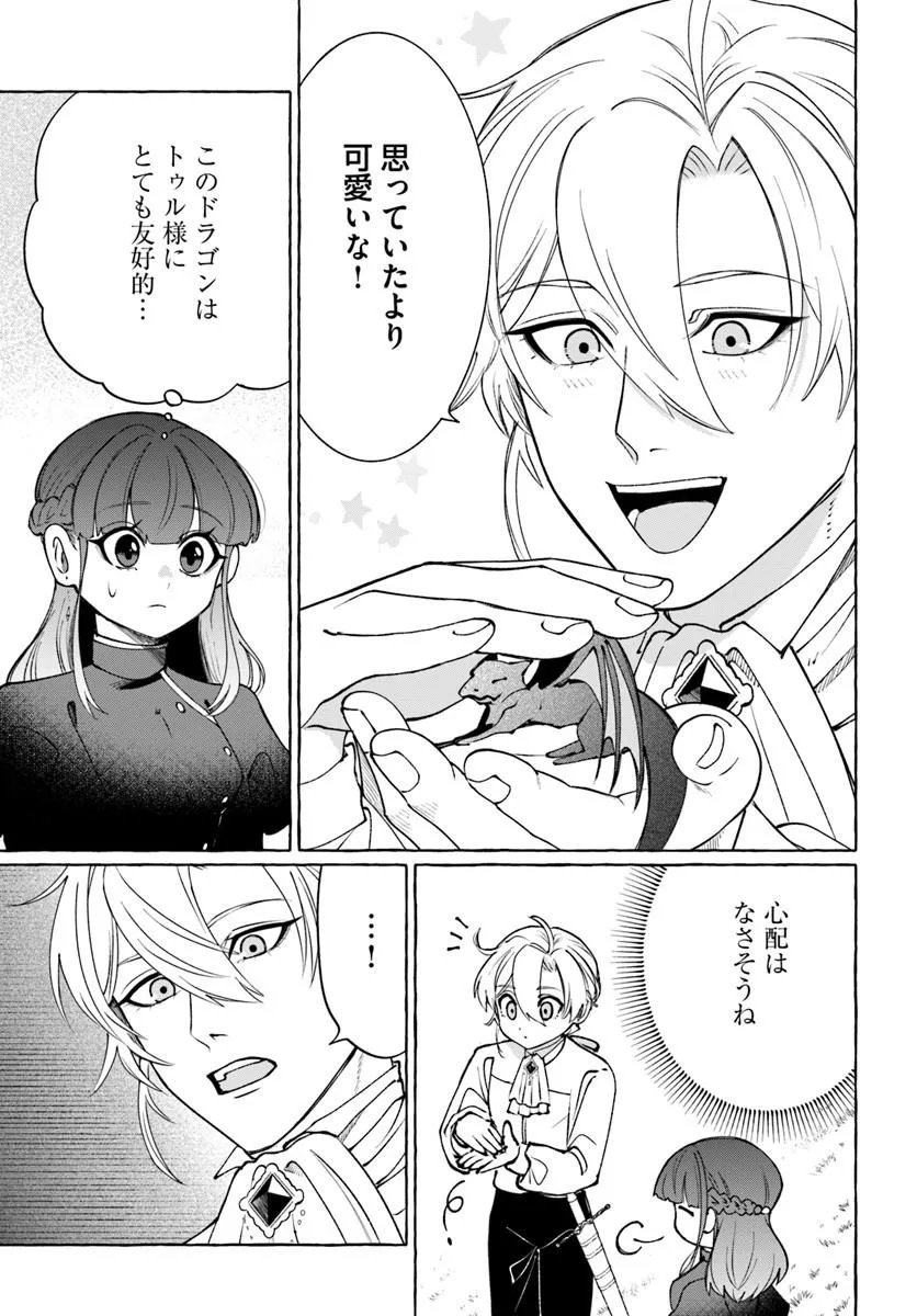 Henkyou Ryoushu Reijou no Shiroi Kekkon Chapter 15.1 11ページ