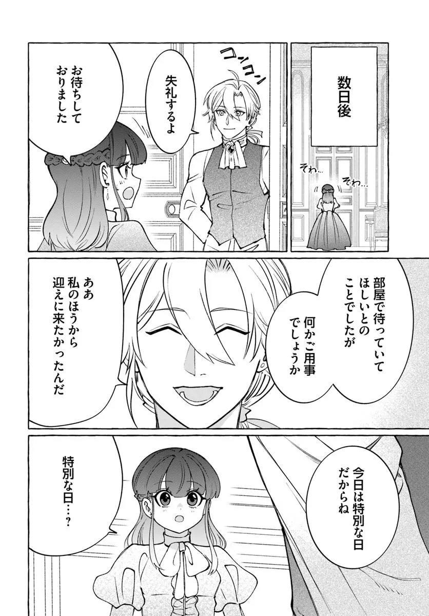 Henkyou Ryoushu Reijou no Shiroi Kekkon Chapter 15.1 12ページ