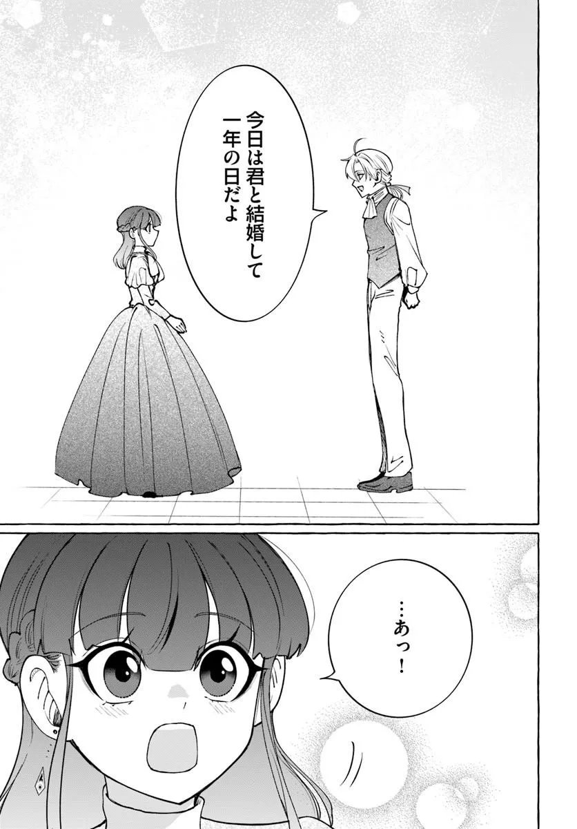Henkyou Ryoushu Reijou no Shiroi Kekkon Chapter 15.1 13ページ
