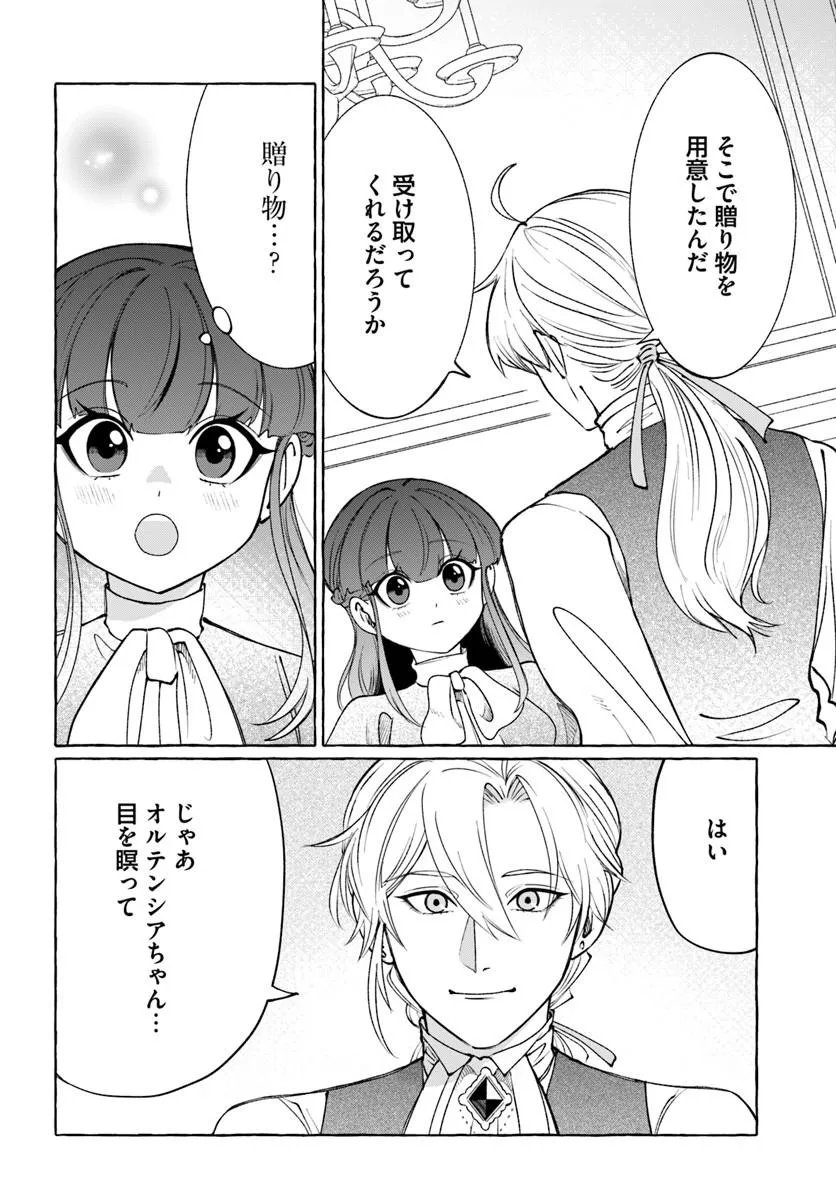 Henkyou Ryoushu Reijou no Shiroi Kekkon Chapter 15.1 14ページ