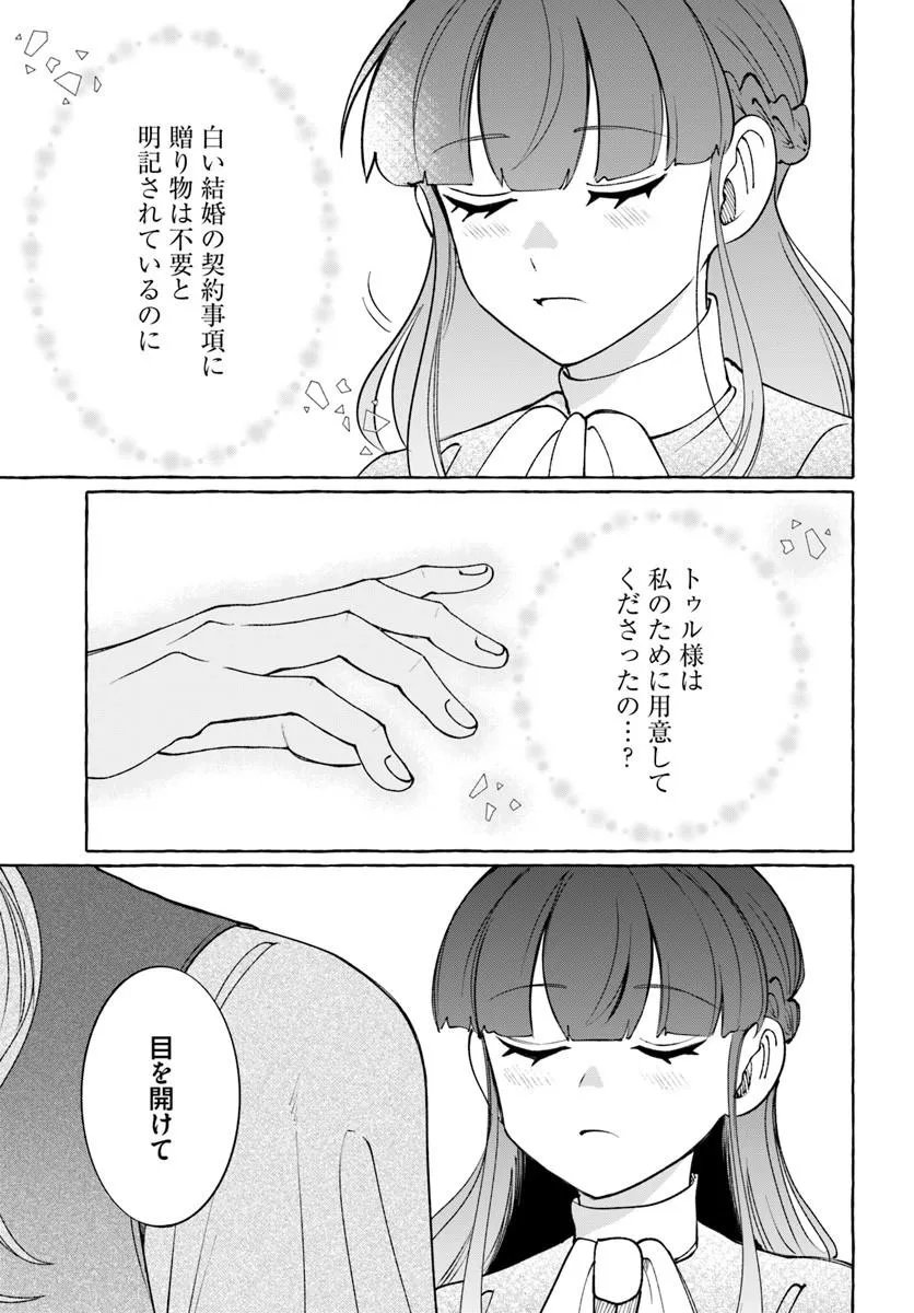 Henkyou Ryoushu Reijou no Shiroi Kekkon Chapter 15.1 15ページ