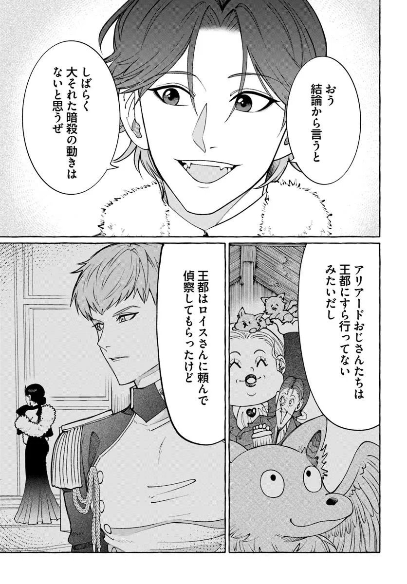 Henkyou Ryoushu Reijou no Shiroi Kekkon Chapter 15.1 3ページ