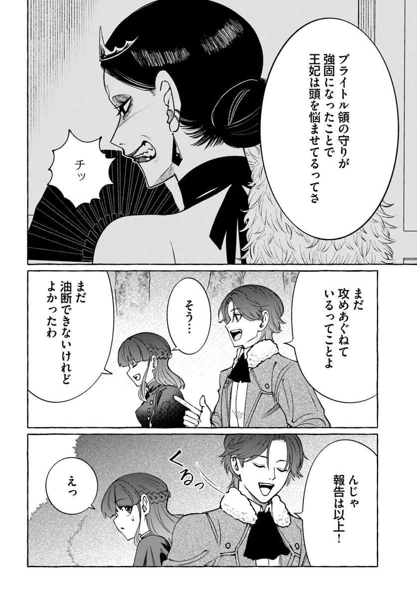 Henkyou Ryoushu Reijou no Shiroi Kekkon Chapter 15.1 4ページ
