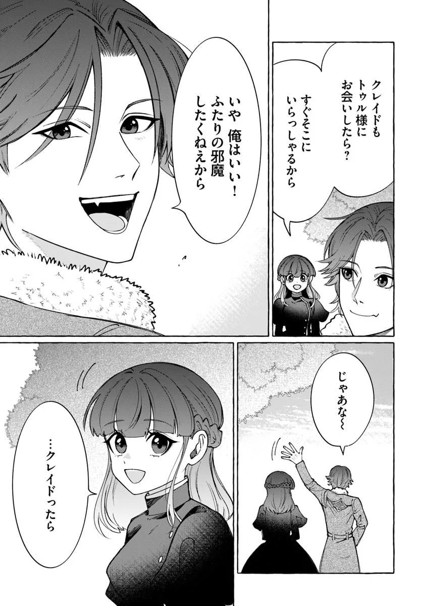 Henkyou Ryoushu Reijou no Shiroi Kekkon Chapter 15.1 5ページ