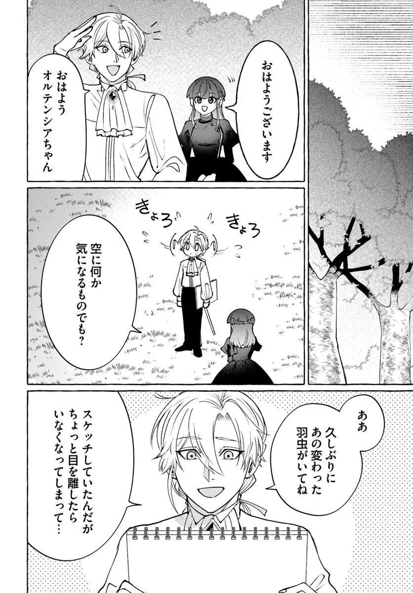 Henkyou Ryoushu Reijou no Shiroi Kekkon Chapter 15.1 6ページ