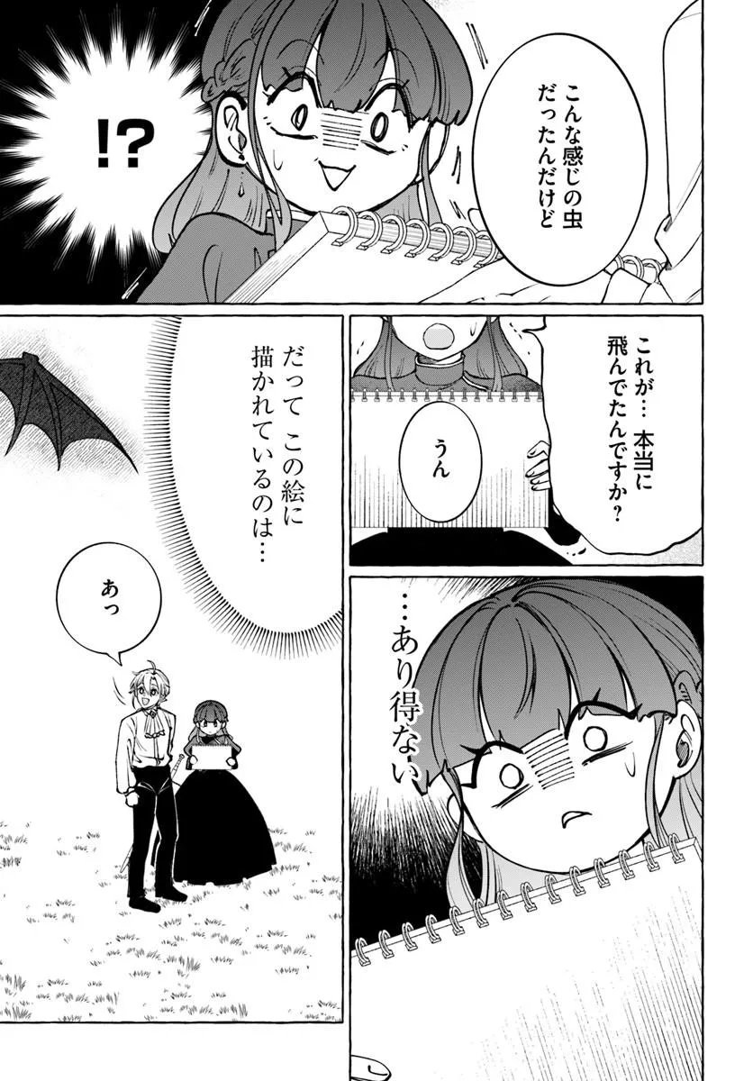 Henkyou Ryoushu Reijou no Shiroi Kekkon Chapter 15.1 7ページ