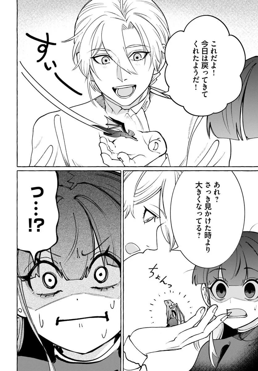 Henkyou Ryoushu Reijou no Shiroi Kekkon Chapter 15.1 8ページ