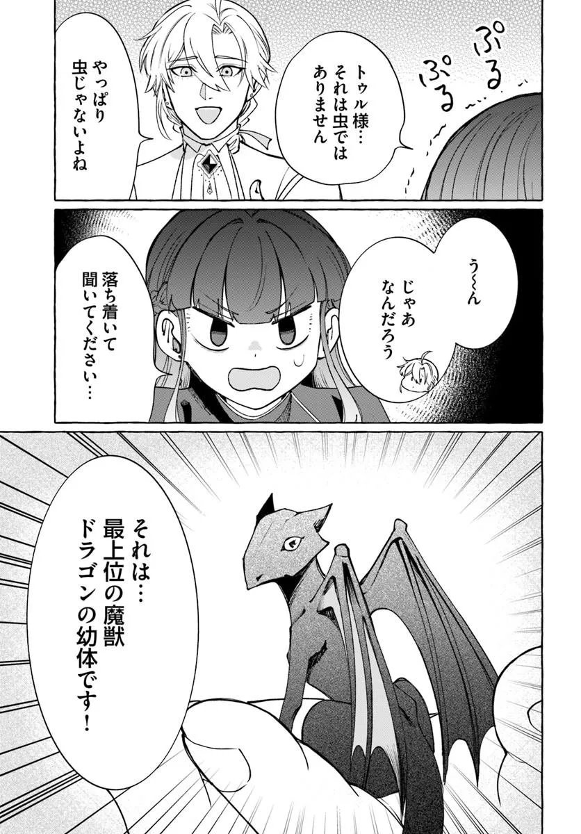 Henkyou Ryoushu Reijou no Shiroi Kekkon Chapter 15.1 9ページ