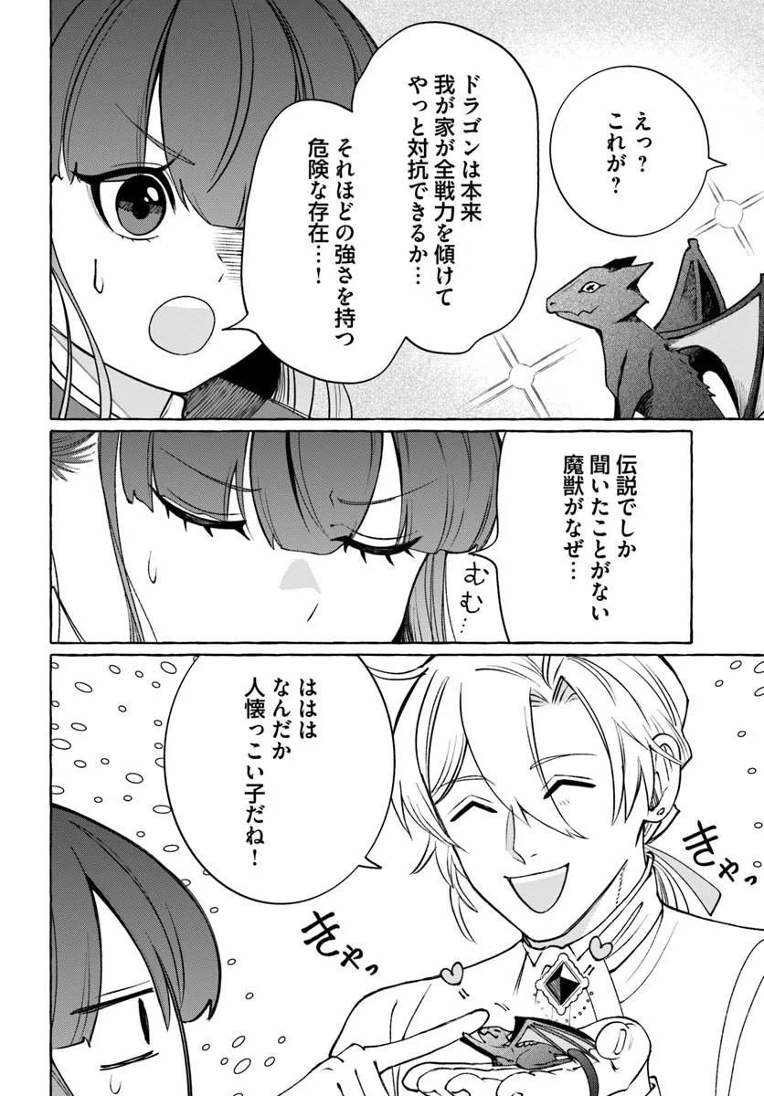 Henkyou Ryoushu Reijou no Shiroi Kekkon Chapter 15.1 10ページ