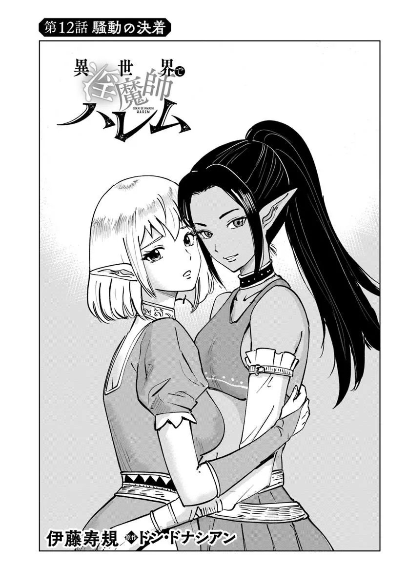 Isekai de Inmashi Harem Chapter 12 1ページ
