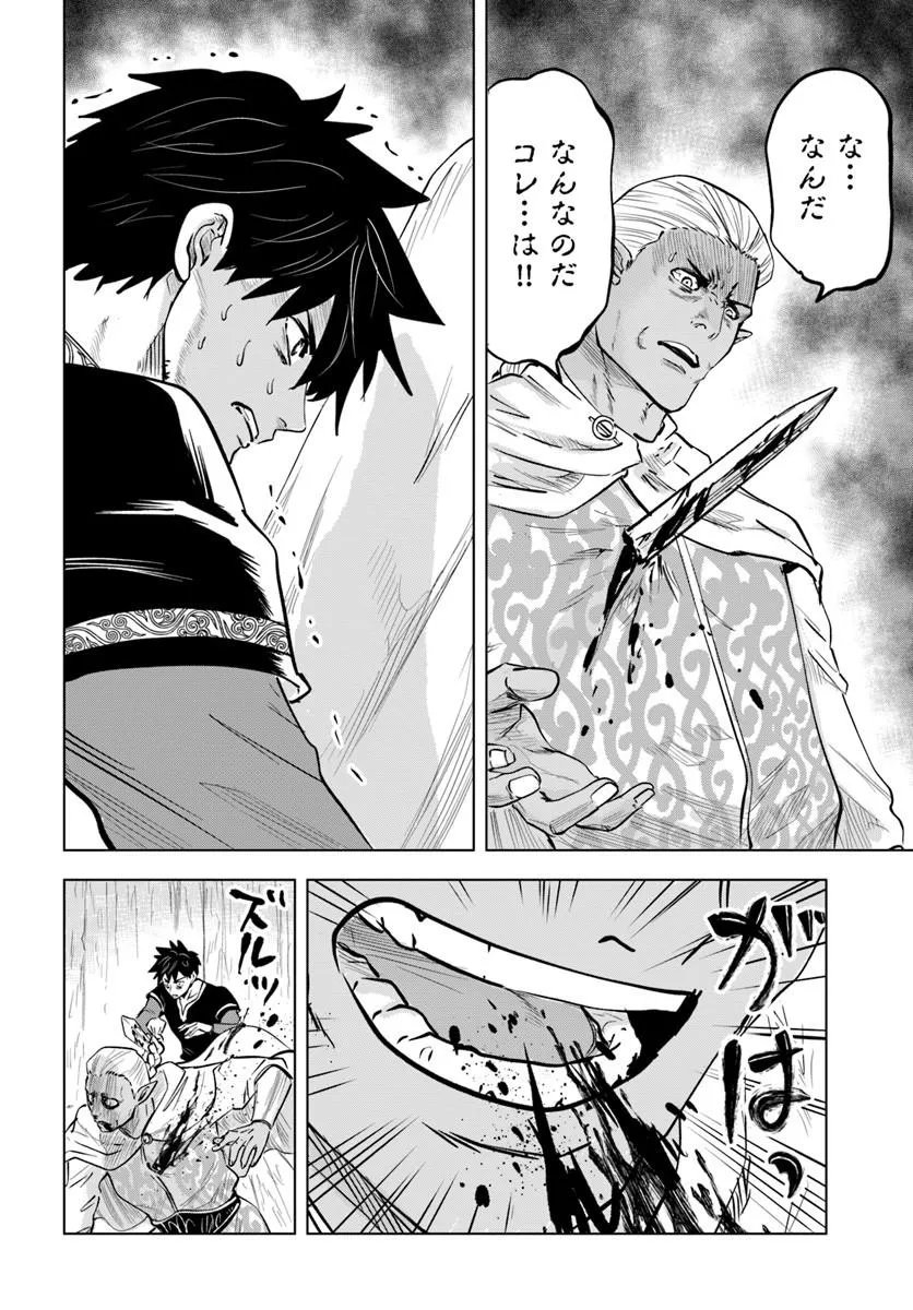 Isekai de Inmashi Harem Chapter 12 2ページ