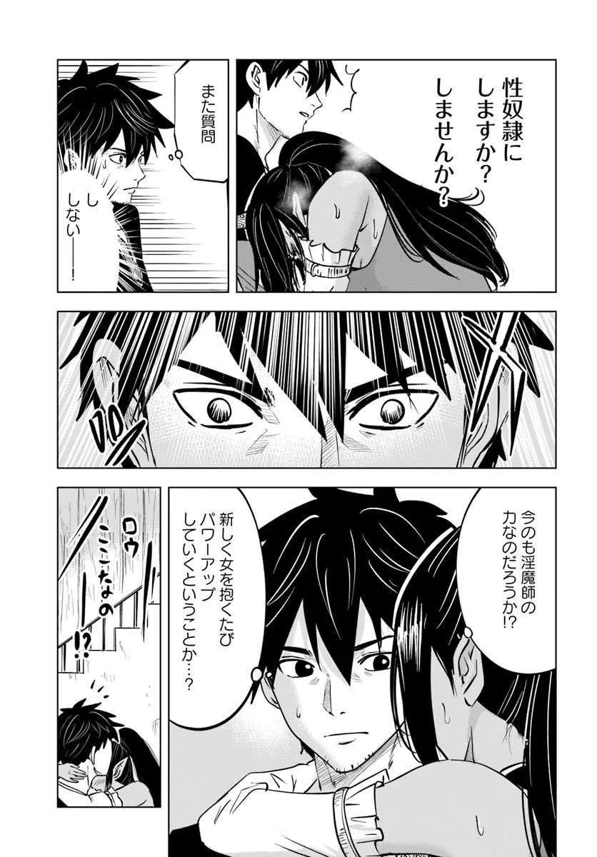 Isekai de Inmashi Harem Chapter 12 13ページ